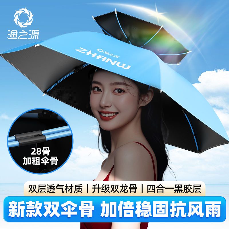 渔之源头戴式雨伞钓鱼伞帽头顶帽子带头上的斗笠遮阳防晒专用头伞