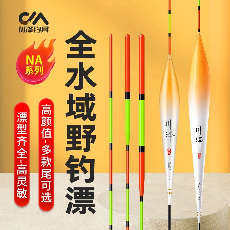 川泽鱼漂高灵敏野钓浮漂正品鲫鱼漂超醒目加粗漂浮抗风浪鱼漂浮漂