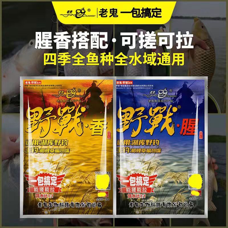 老鬼鱼饵料小野战腥香野钓老三样九一八速攻鲫鱼鲤鱼通杀一包搞定