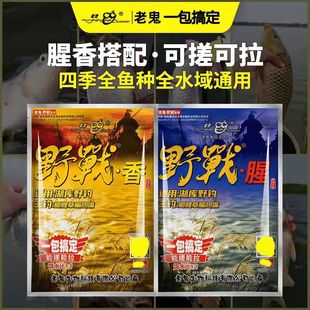 老鬼鱼饵料小野战腥香野钓老三样九一八速攻鲫鱼鲤鱼通杀一包搞定