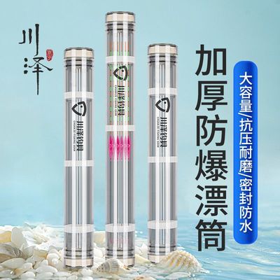 川泽浮漂筒加厚防爆漂桶大号加长鱼漂收纳桶大容量加厚多功能漂盒