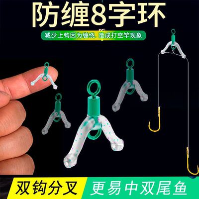 快拆防缠绕八字环快挂鱼钩子线分夹硅胶双钩防缠豆线分叉器连接器