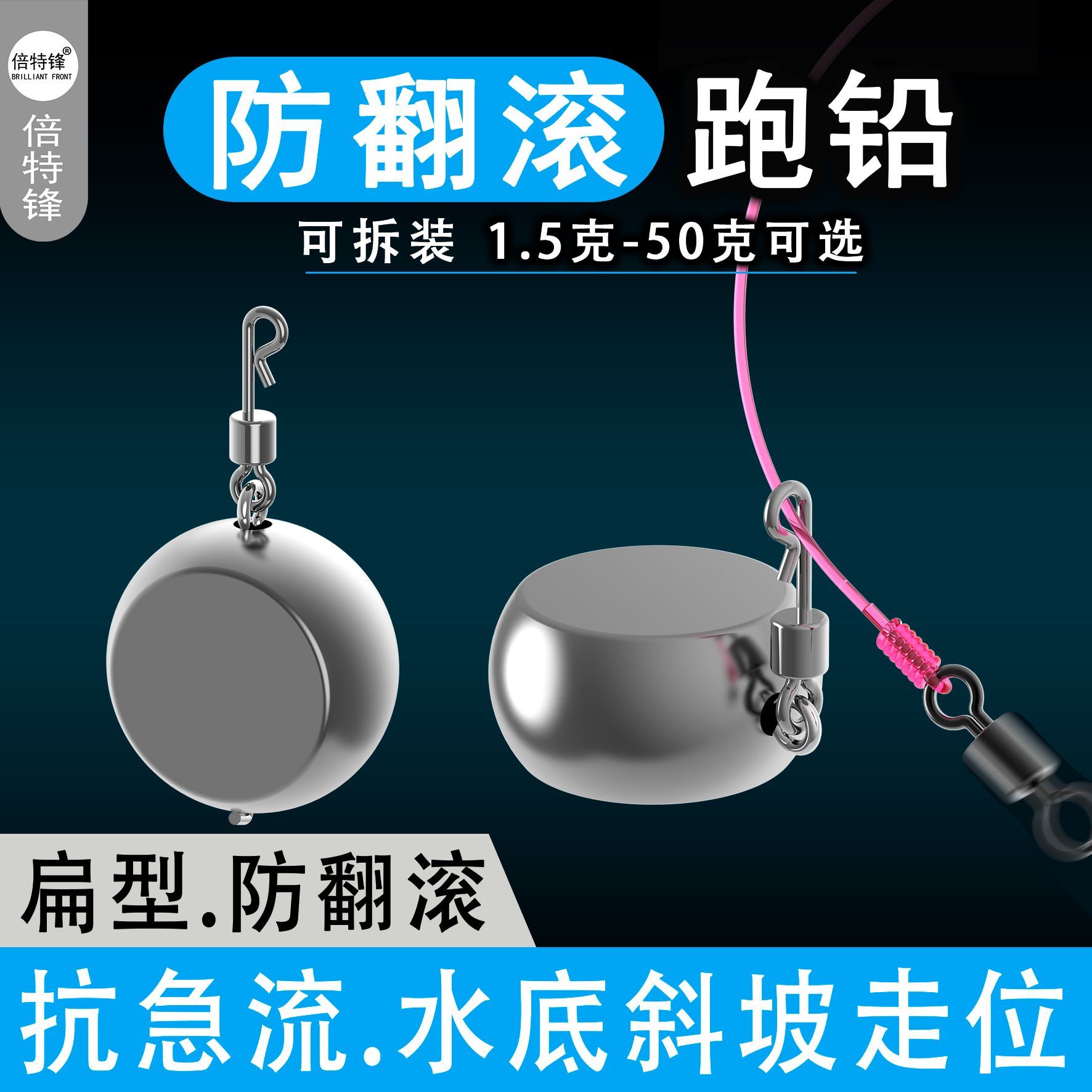 倍特锋防翻滚跑铅新型咳嗽扁铅抗走水主线子线免调漂可拆卸防缠绕