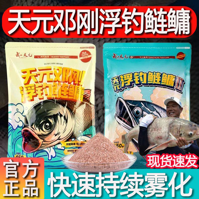 天元邓刚新品浮钓鲢鳙2代黑鲢三代二代饵料钓鱼野钓花白鲢纵横渔