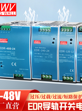 EDR明伟24V导轨式12V/48V直流75/120/150W变压器DR开关电源10A 5A
