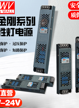 明伟线形灯开关电源12v24v黑金刚超薄60w100w200w300w400变压器