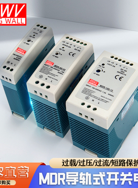 MDR明伟5V/12V/15V/24V/48V导轨式2A/3A开关电源10/20/40/60/100W