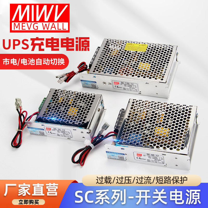 明伟UPS不间断开关电源35W60W120W监控220V转直流12V24V应急充电,五金/工具,开关电源,淘宝优惠券,粉丝福利购,淘宝优惠卷