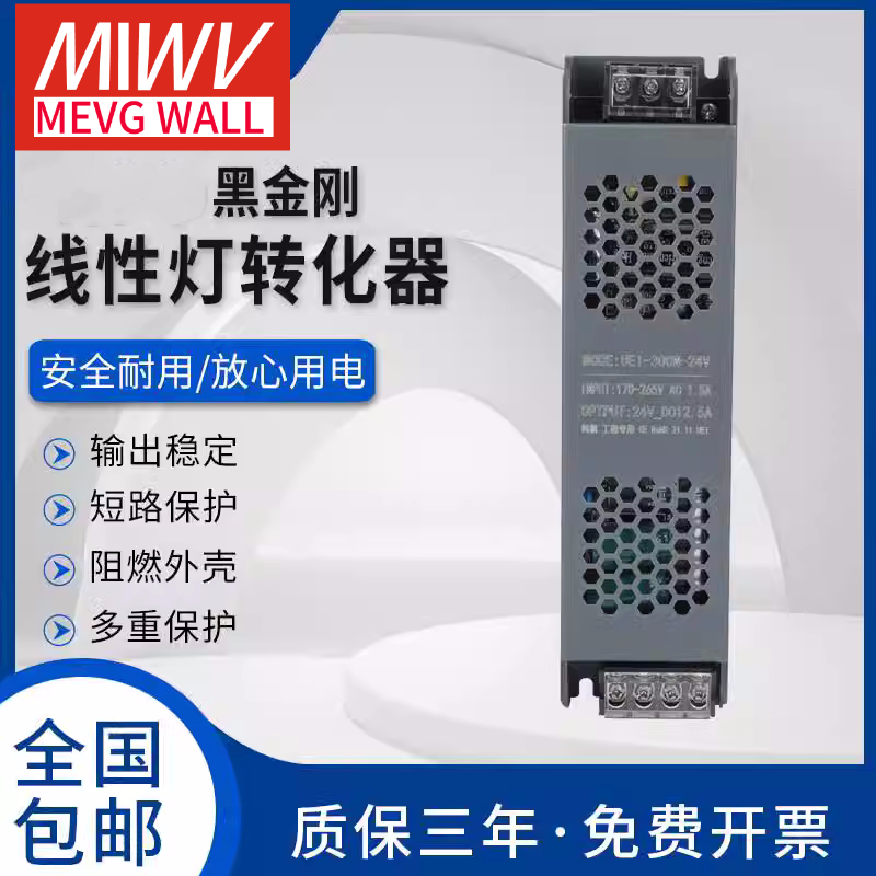 明伟线形灯开关电源12v24v黑金刚超薄60w100w200w300w400变压器 五金/工具 开关电源 原图主图