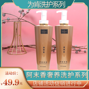 为肯阿末香国际洗发水护发素女士专用柔顺滑干枯毛躁油性发质适用