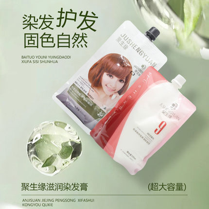 聚生缘PERFECT精华时尚丝滑染发剂染发彩盖白无氨升级版