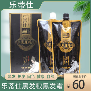 乐蒂仕黑杂粮黑发霜自然黑色男士女士染发膏植物染发剂清水焗油膏