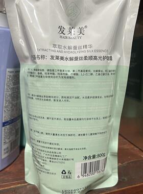 发莱美水解蚕丝柔顺高光护发霜LPP烫染修复发护发素修复受损发质