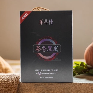 乐蒂仕茶香黑发乳清水染发膏不沾头皮不掉色不伤发植物染发自己染