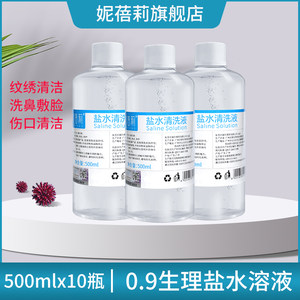 妮蓓莉0.9%生理性盐水500ml氯化钠盐水洗鼻敷脸痘痘湿敷纹绣消炎