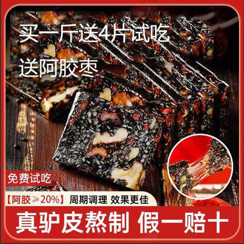 阿胶糕即食500g阿胶糕山东正宗阿胶糕滋补阿胶糕女士型阿胶膏正品