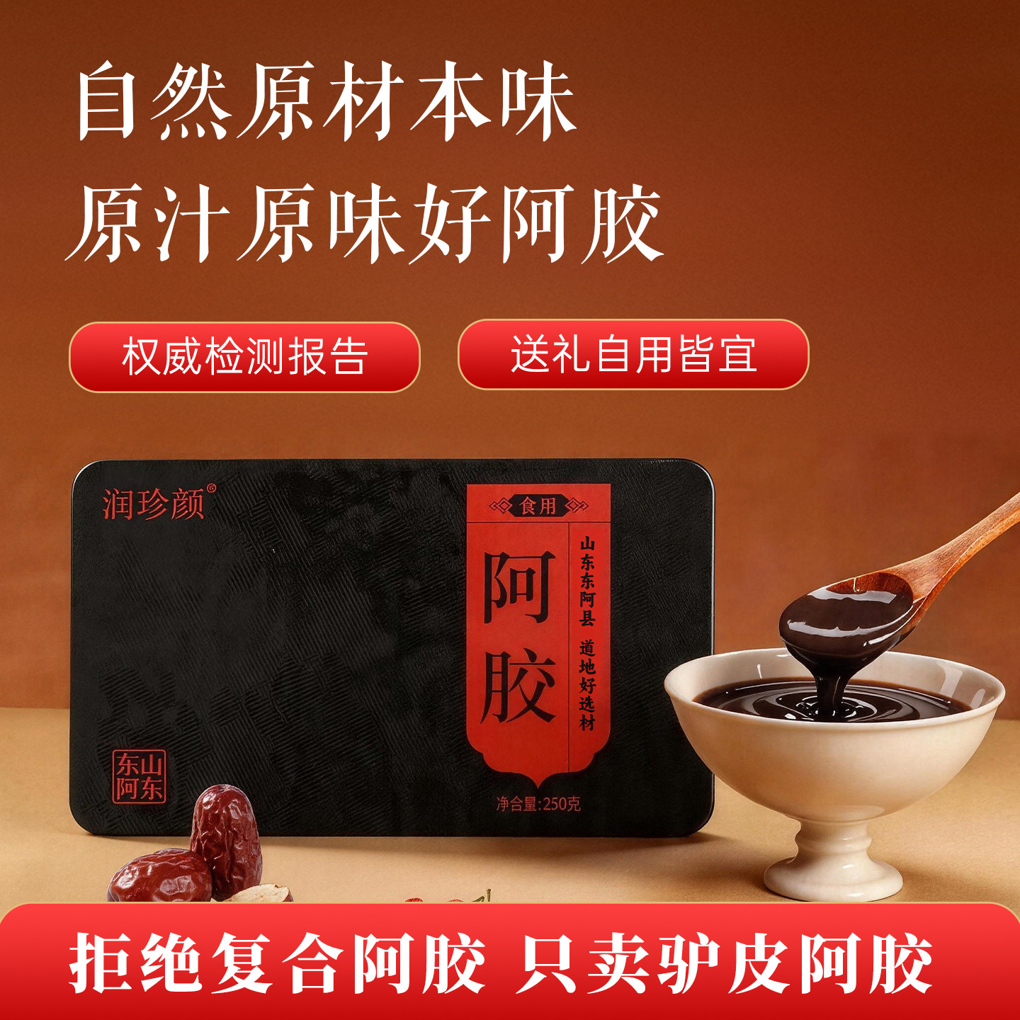 山东正宗阿胶送试吃送打粉机