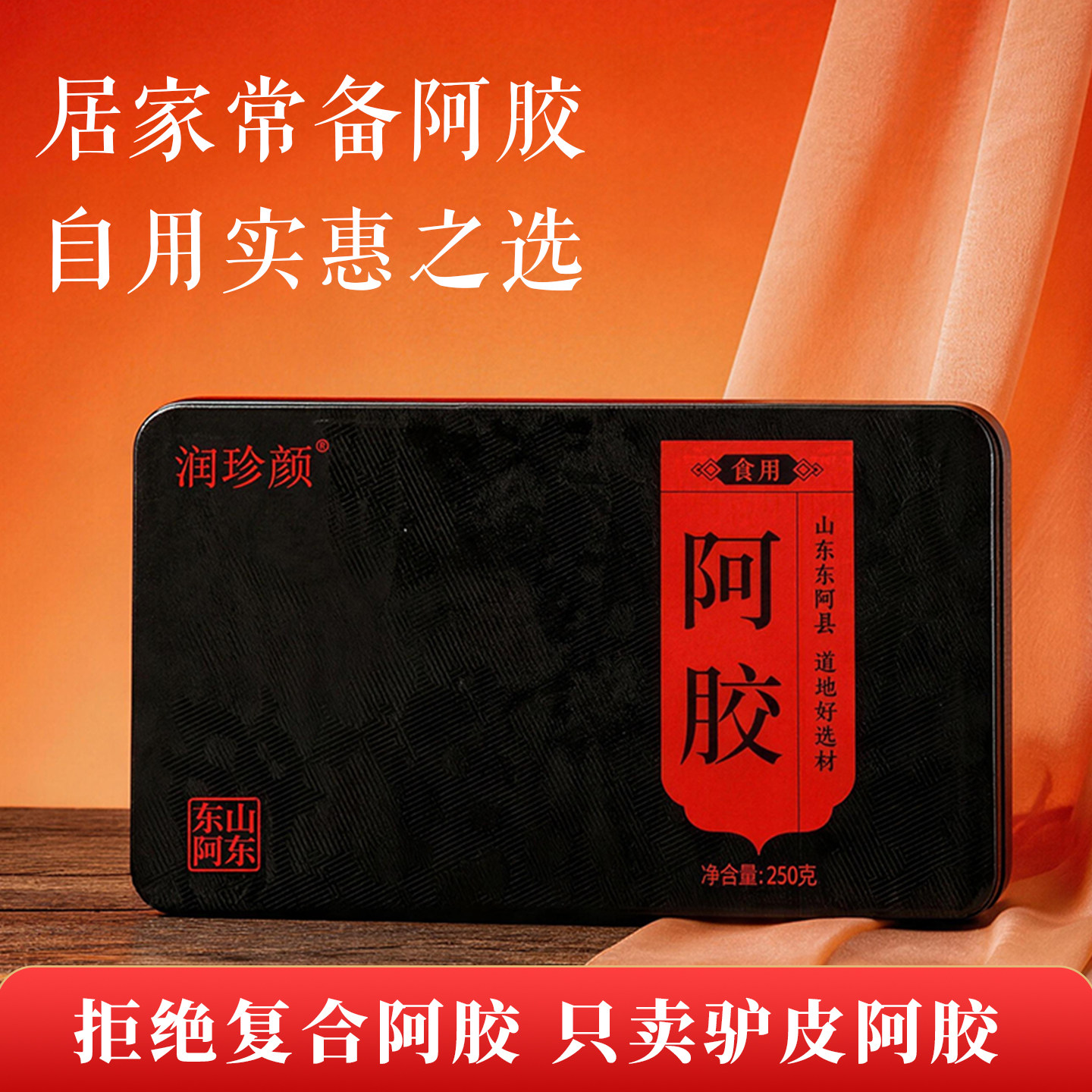 纯驴皮阿胶山东正品阿胶块500g