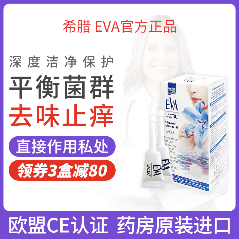 EVA益生菌凝胶 妇科乳酸杆菌女性私处护理止痒霉菌性阴炎豆腐渣