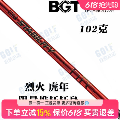 StabilyTourFe烈火虎推杆杆身
