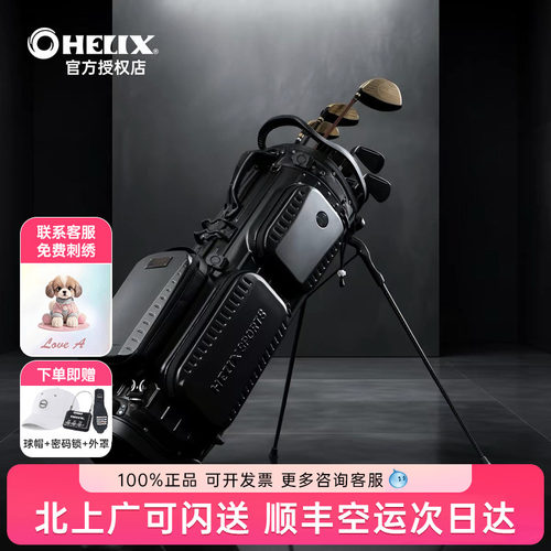 HELIX喜力克斯高尔夫硬壳支架包