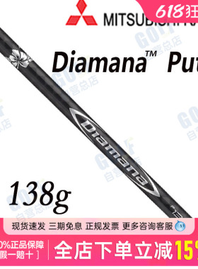Mitsubishi RayonDiamana Putter黑色碳纤推杆杆身