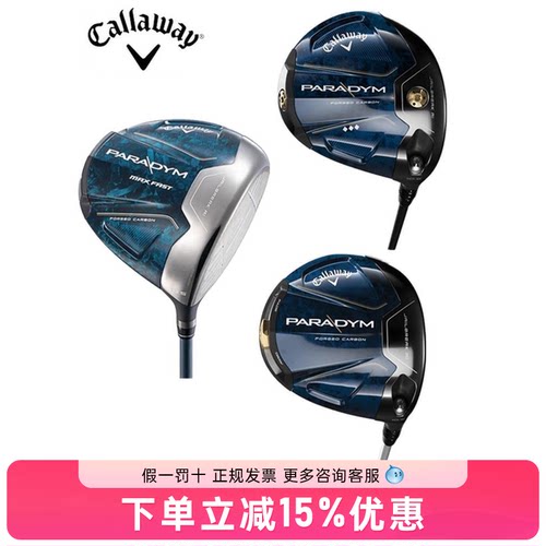 Callaway卡拉威高尔夫球杆Paradym魔范一号木轻量版防右曲发球木