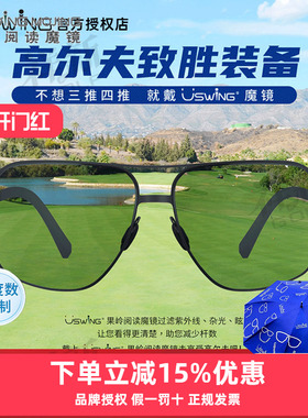 Uswing魔镜高尔夫太阳眼镜可定制