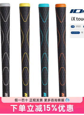 日本 IOMIC高尔夫铁杆木杆通用握把负离子握柄球杆吸震