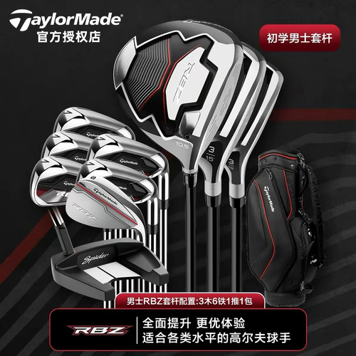 TaylorMade泰勒梅高尔夫球杆RBZ