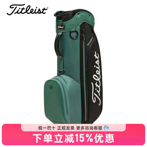 Titleist泰特利斯特高尔夫球包男士STADRY优雅型轻量便携车载球包