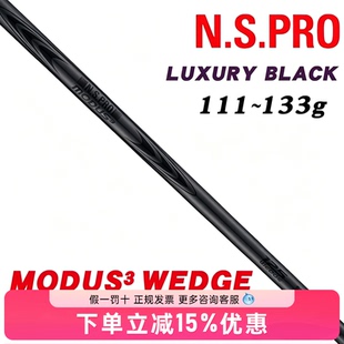 新款正品N.S.PRO MODUS3 WEDGE105/115/125高尔夫挖起用杆身沙杆