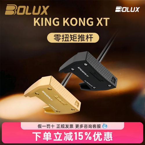 BOLUX博勒克斯高尔夫球杆26新款KING KONG XT零扭矩男士推杆