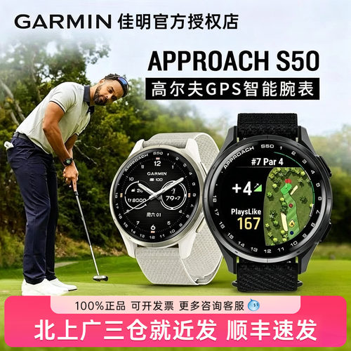 GARMIN佳明高尔夫测距仪手表S50