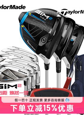 Taylormade泰勒梅高尔夫女士套杆SIM2 MAX高容错远距离golf女球杆