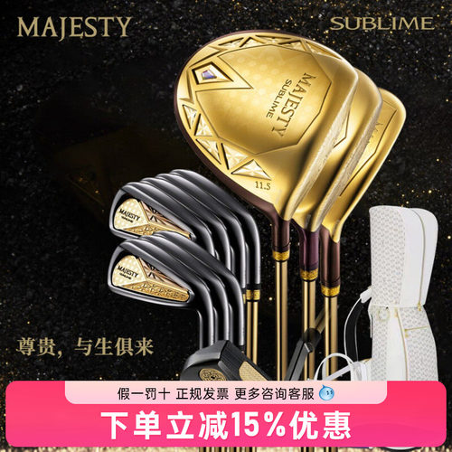 正品MAJESTY玛嘉斯帝高尔夫女士套杆Sublime至尊高容错远距球杆