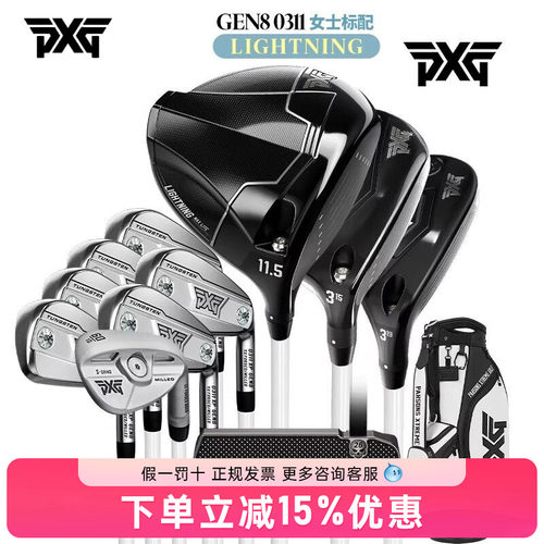 PXG高尔夫女士球杆26年新款 GEN8 0311XP 初中级轻量版高容错球杆