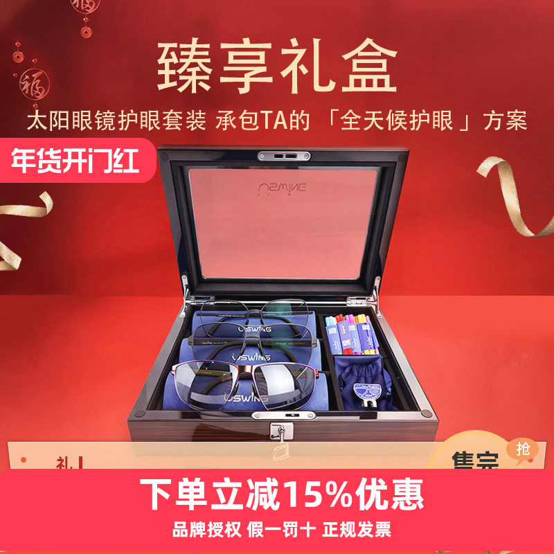 臻享礼盒 太阳眼镜 墨镜 防紫外线阅读果岭开车 护眼套装 节日礼