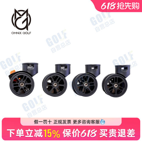 OMNIX GOLF高尔夫球包轮组站立包配件OMNIX站立包专用