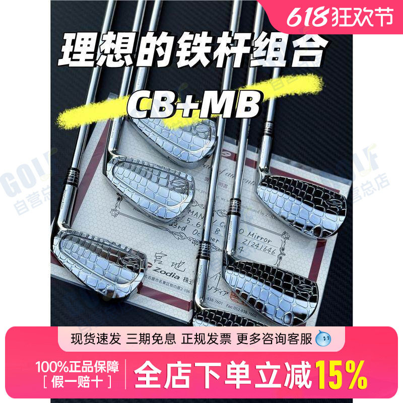 ZODIA高尔夫球杆凯门CB+MB铁杆组全鳄鱼皮革纹路软铁锻造银色正品