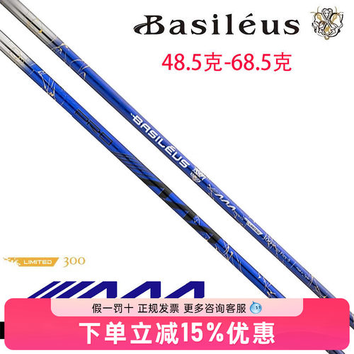 2026新款Basileus王者之剑高尔夫杆身AAA Pro一号木杆身限量300支