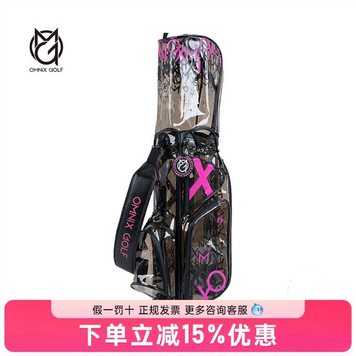 OMNIX GOLF高尔夫球包黑透明6格9寸站立包透明多巴胺运动时尚轻便