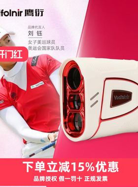 Vedfolnir鹰衍高尔夫运动测距仪GT100智能望远镜OLED科技红色数显