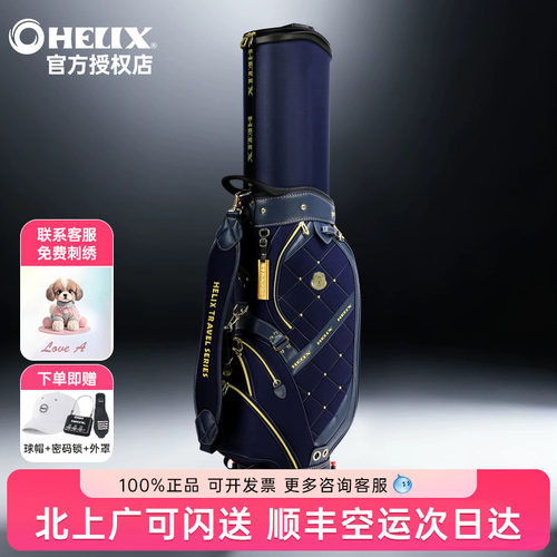 HELIX喜力克斯高尔夫球包航空包