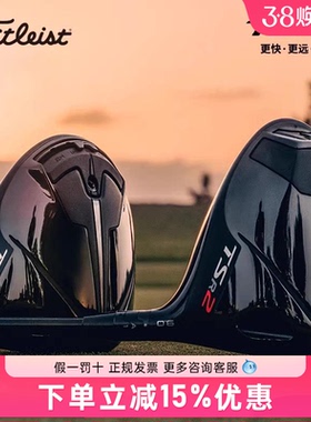 【左手】泰特利斯titleist高尔夫球杆TSR2发球木杆更快更远一号木