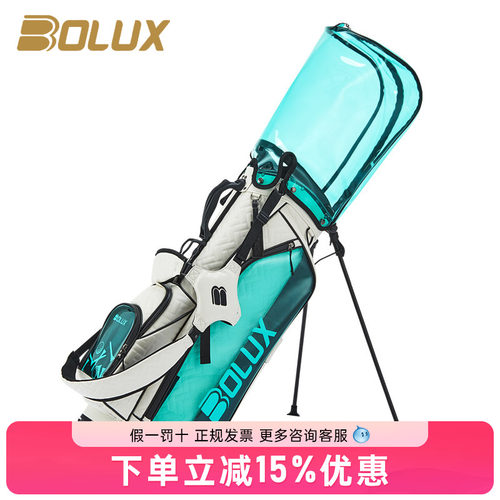 BOLUX博勒克斯高尔夫球包男女士轻量支架包彩透时尚18TEE