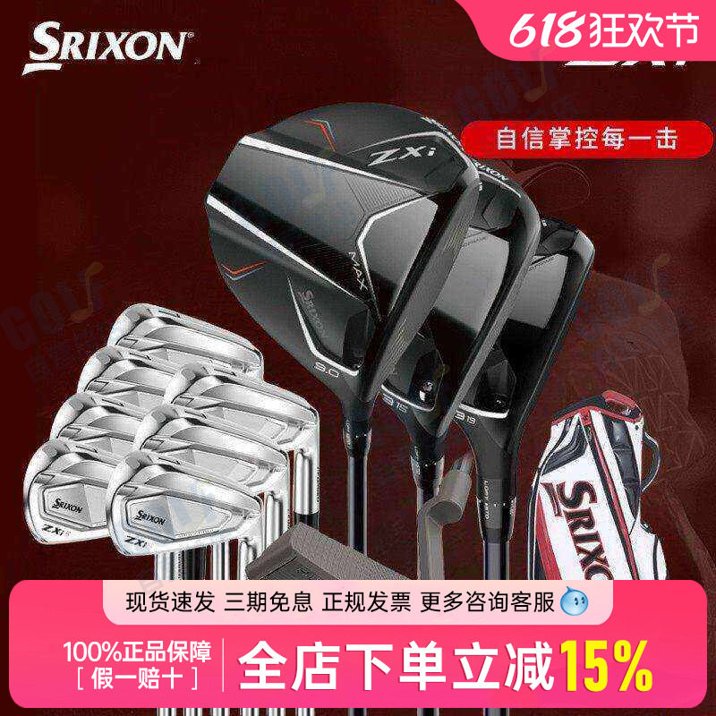 Srixon史力胜高尔夫男士套杆ZXi5高容错远距离球杆golf套杆