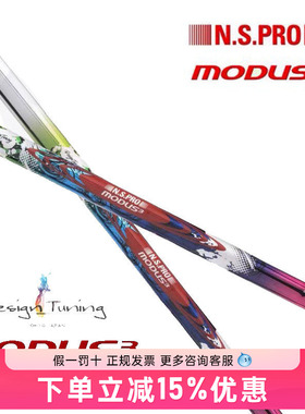 正品Design Tuning 彩钢杆身MODUS3 Tour105限量彩钢铁杆杆身