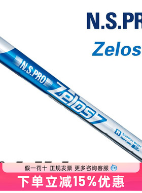 热卖NIPPON N.S.PRO Zelos 7轻量铁杆钢杆身 高尔夫杆身