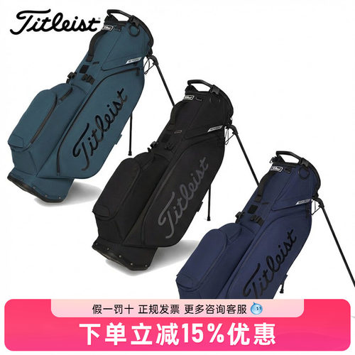 Titleist泰特利斯高尔夫球包强手StaDry S4系防泼水支架包26新款